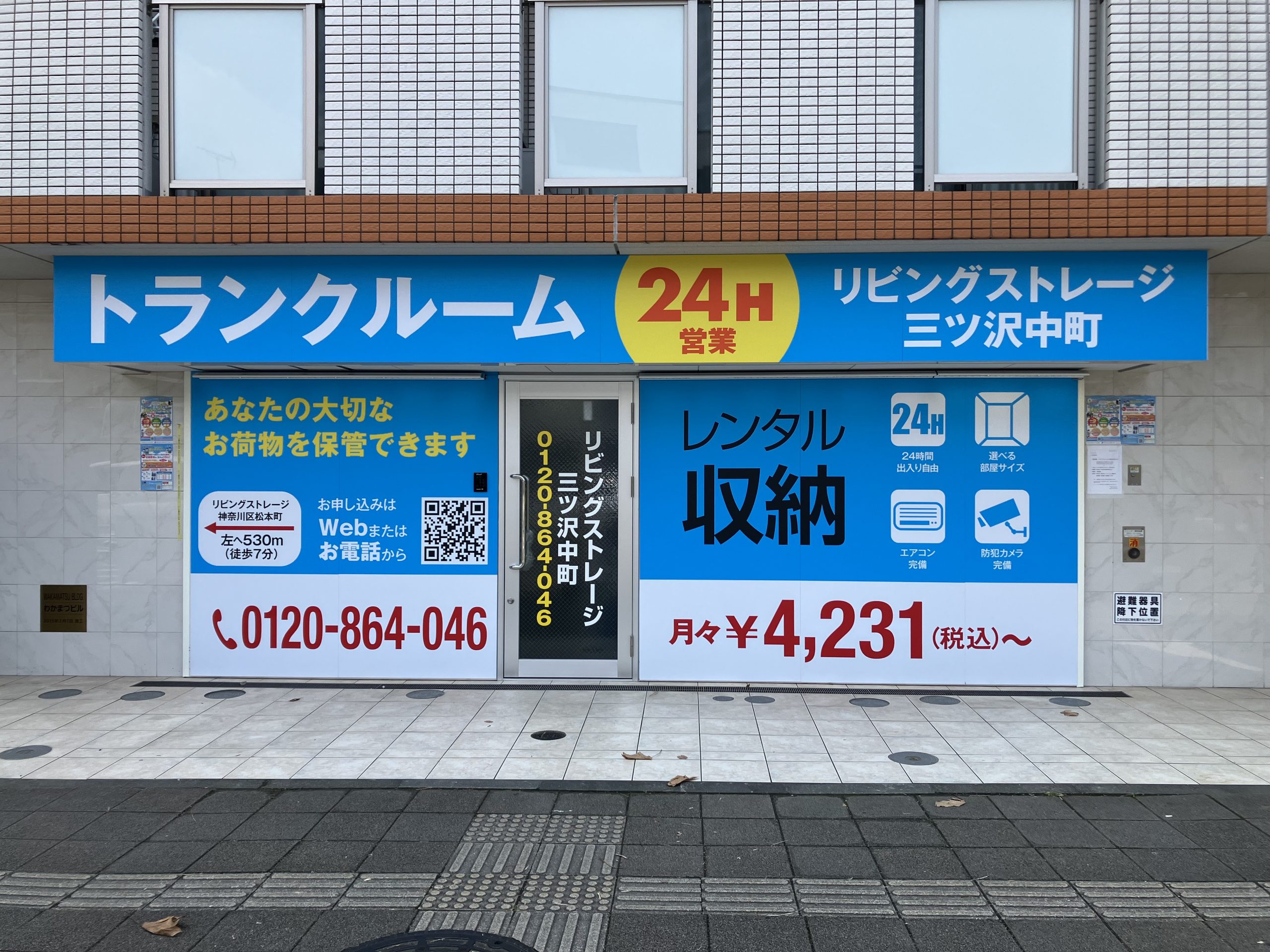 リビングストレージ三ツ沢中町