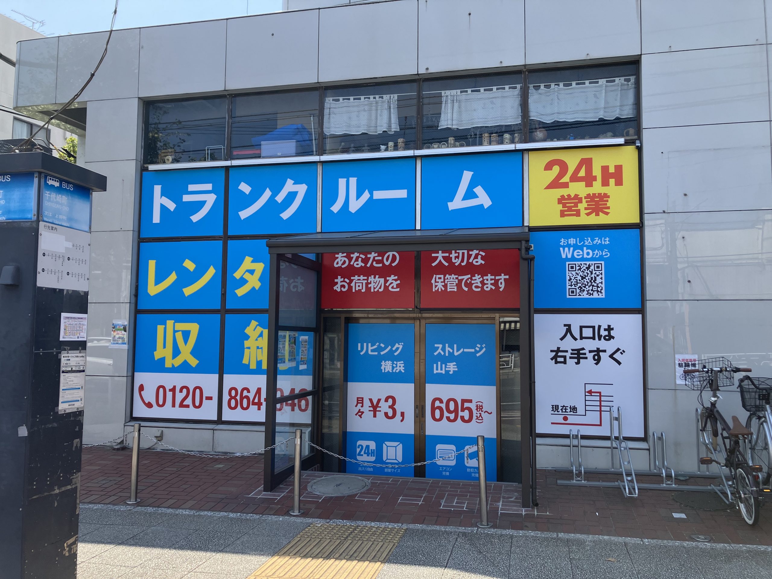 リビングストレージ横浜山手