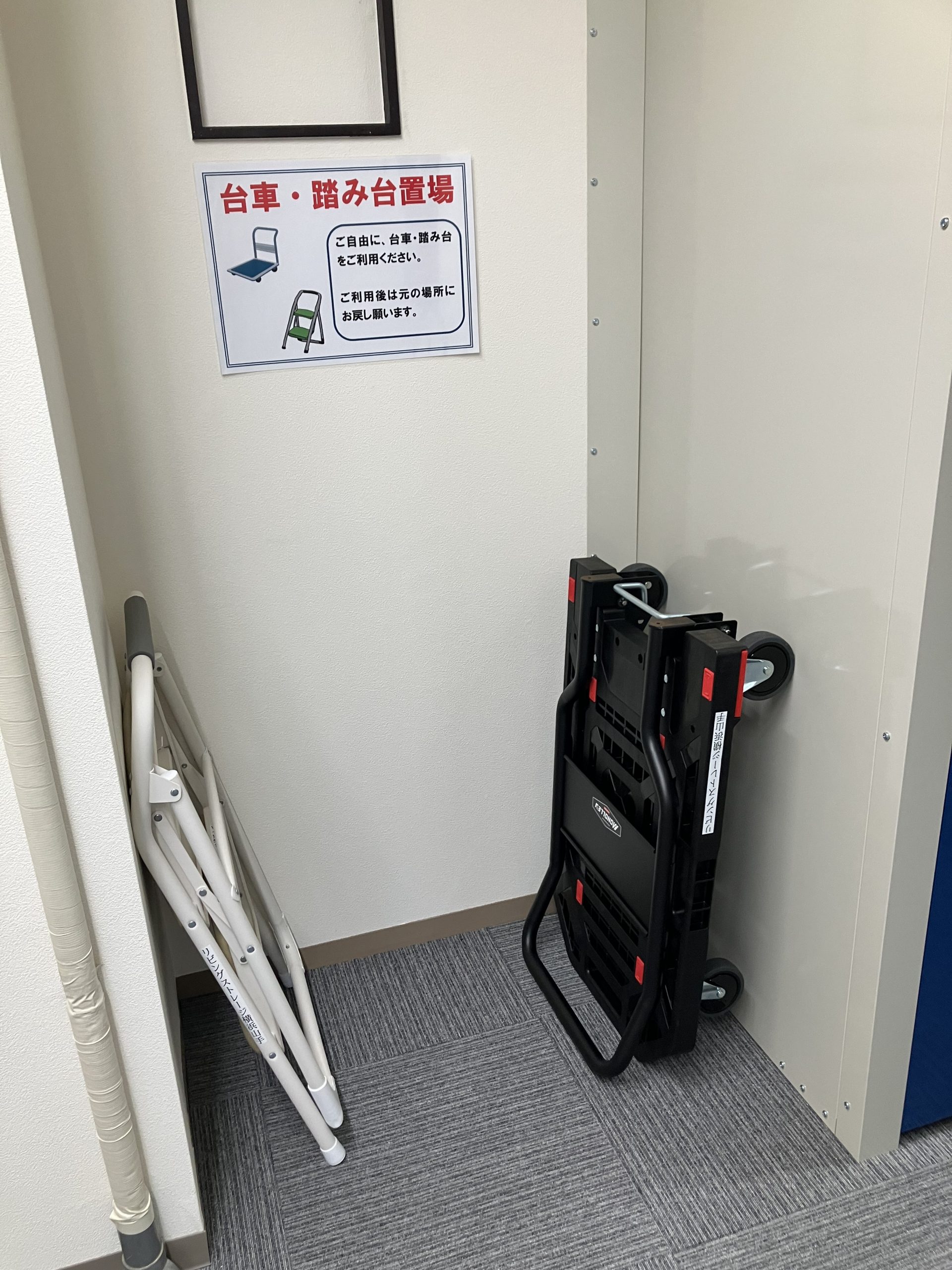 台車と脚立