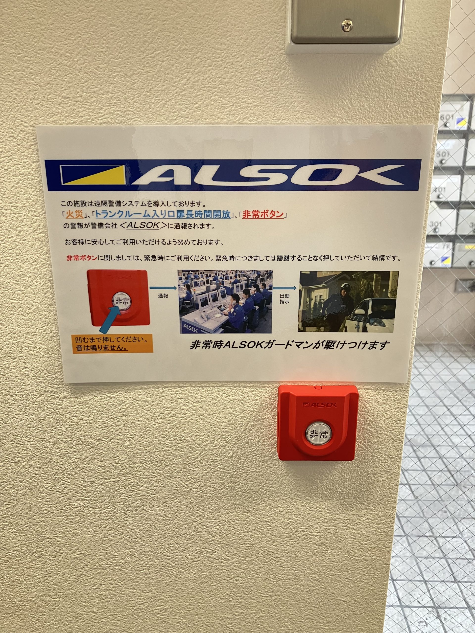 非常ボタン